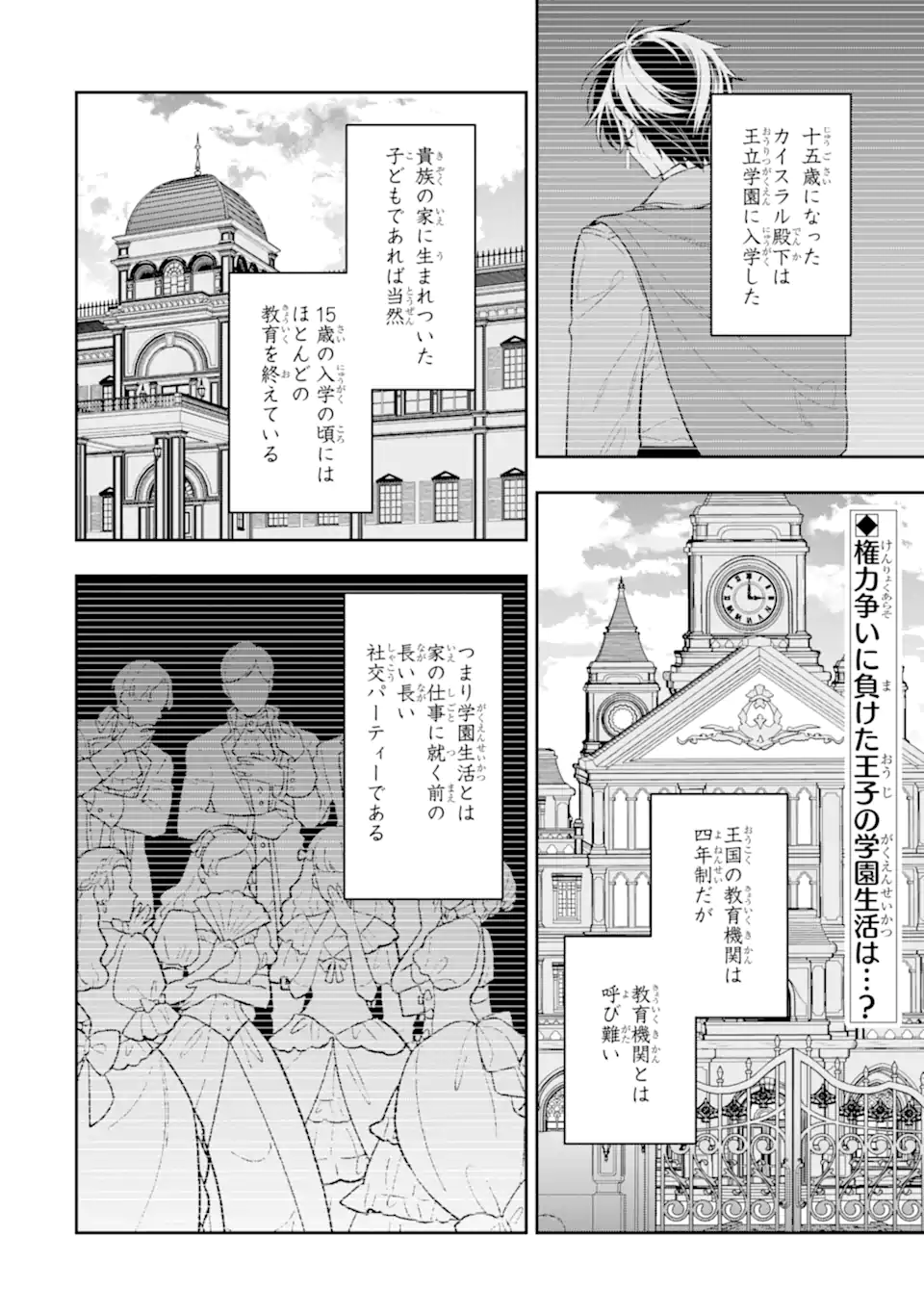 Nagasare Reijou ni Okuru Makeuni Ouji kara no Honki no Love Song Chapter 3.1 2ページ