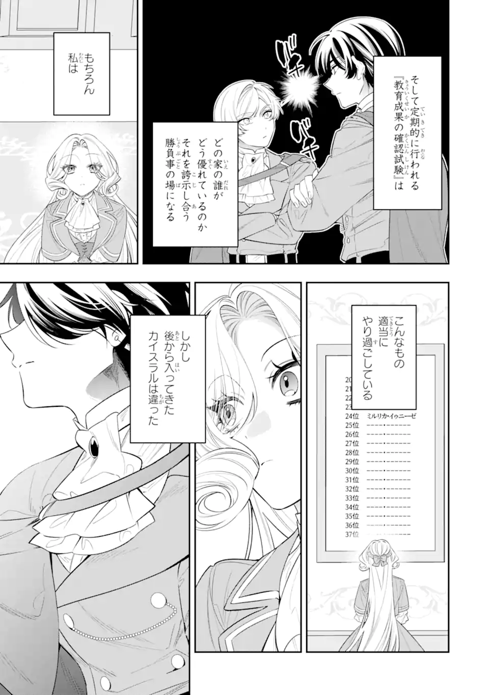 Nagasare Reijou ni Okuru Makeuni Ouji kara no Honki no Love Song Chapter 3.1 3ページ