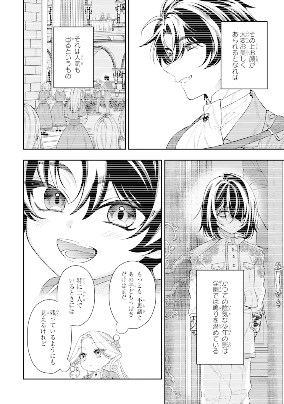Nagasare Reijou ni Okuru Makeuni Ouji kara no Honki no Love Song Chapter 3.1 6ページ