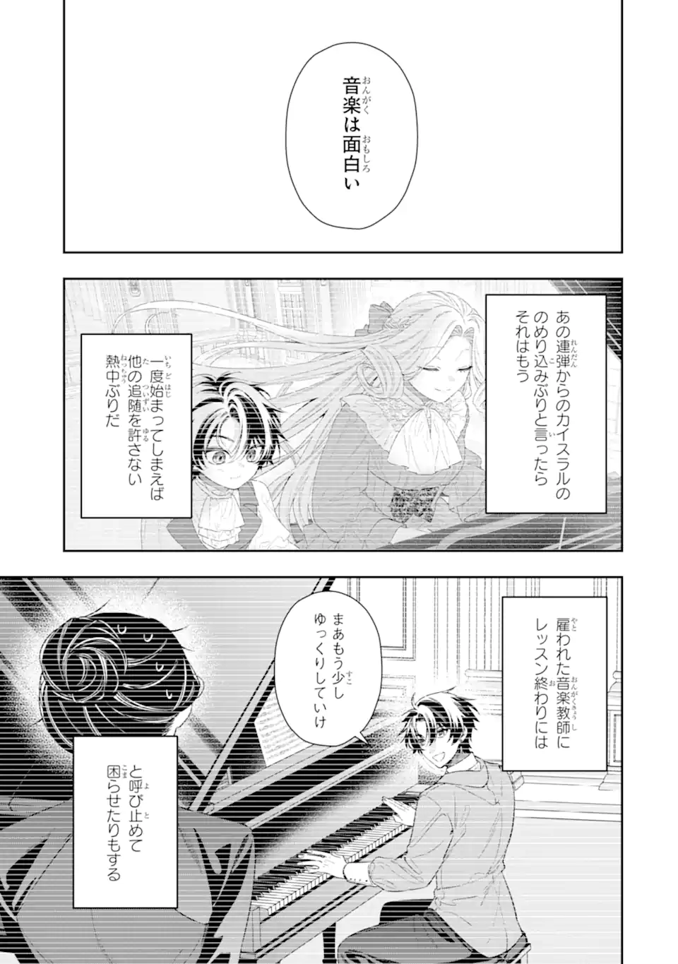 Nagasare Reijou ni Okuru Makeuni Ouji kara no Honki no Love Song Chapter 3.1 9ページ