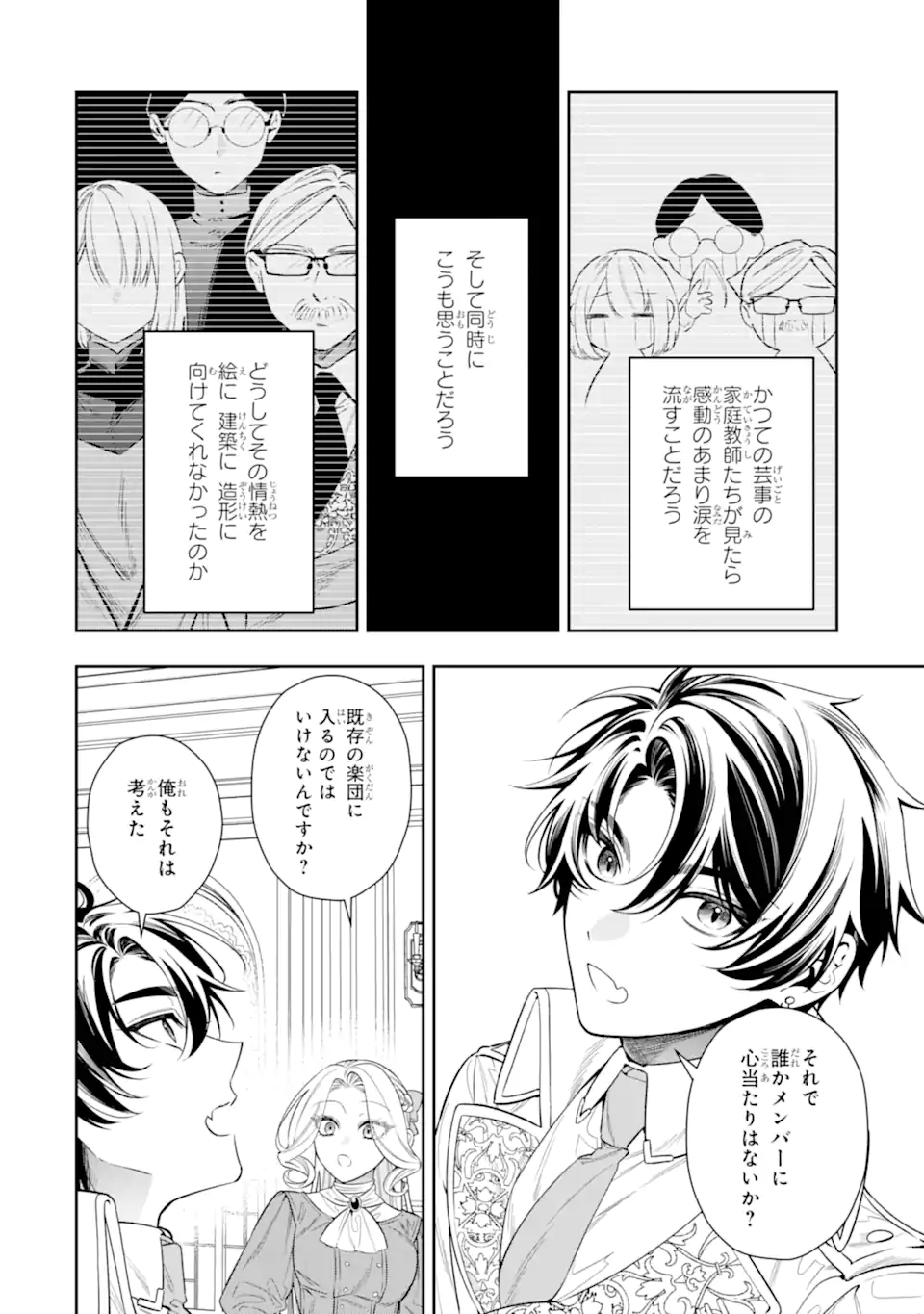 Nagasare Reijou ni Okuru Makeuni Ouji kara no Honki no Love Song Chapter 3.1 10ページ