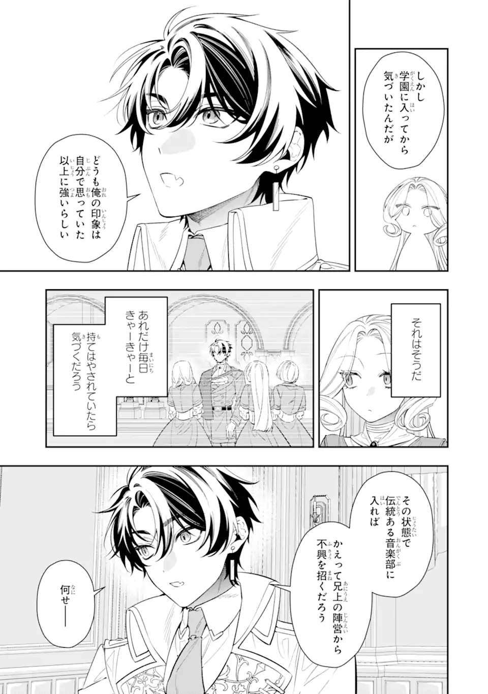 Nagasare Reijou ni Okuru Makeuni Ouji kara no Honki no Love Song Chapter 3.2 1ページ