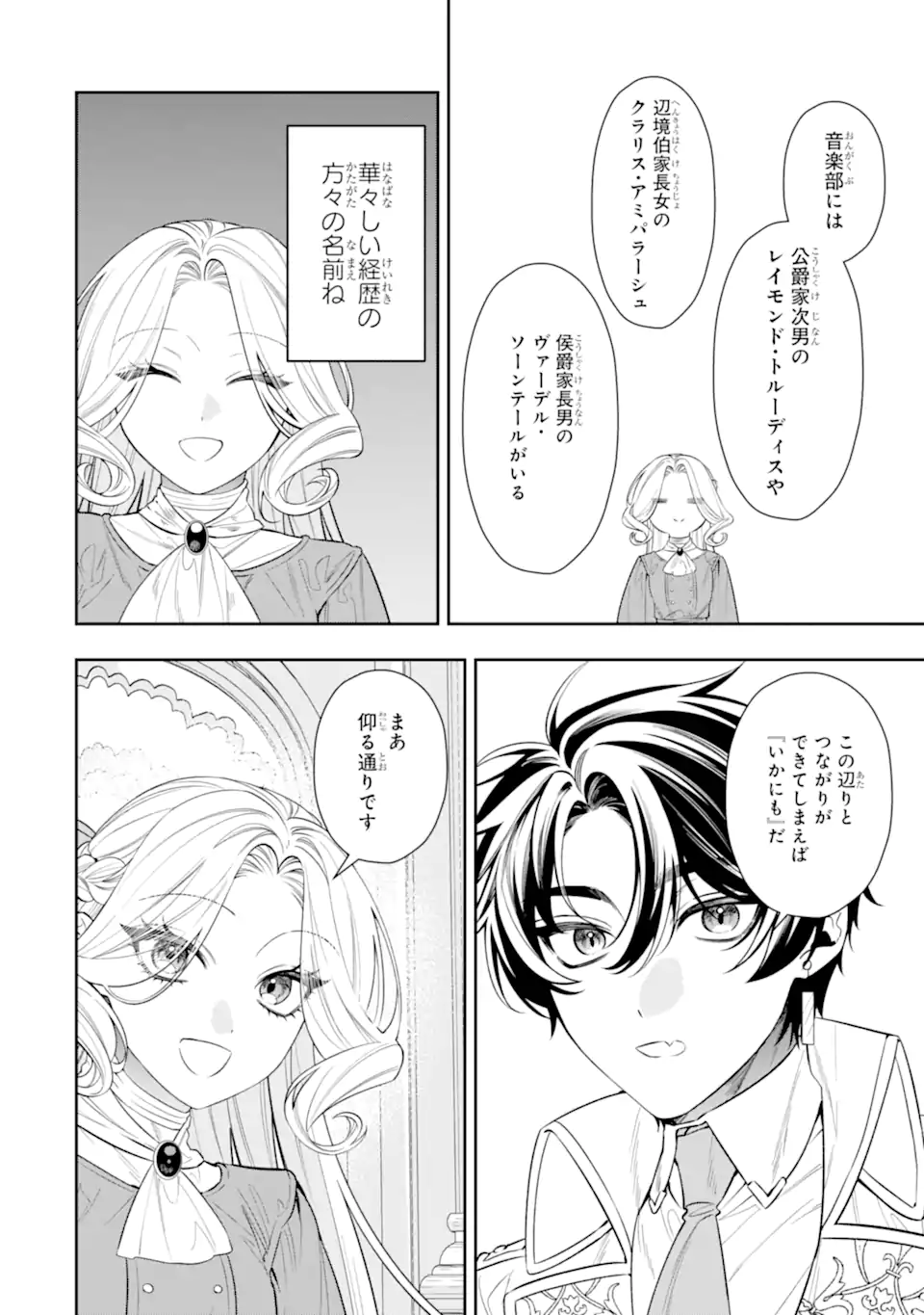 Nagasare Reijou ni Okuru Makeuni Ouji kara no Honki no Love Song Chapter 3.2 2ページ