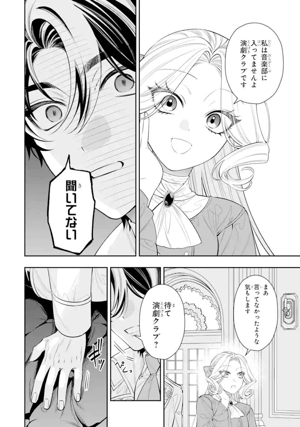 Nagasare Reijou ni Okuru Makeuni Ouji kara no Honki no Love Song Chapter 3.2 4ページ