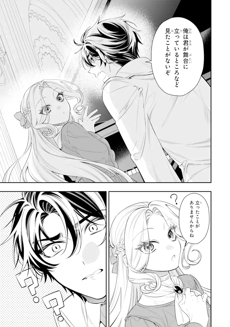 Nagasare Reijou ni Okuru Makeuni Ouji kara no Honki no Love Song Chapter 3.2 5ページ