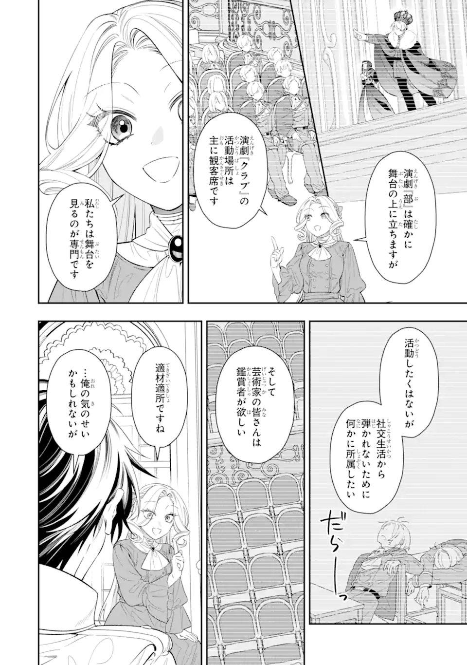 Nagasare Reijou ni Okuru Makeuni Ouji kara no Honki no Love Song Chapter 3.2 6ページ
