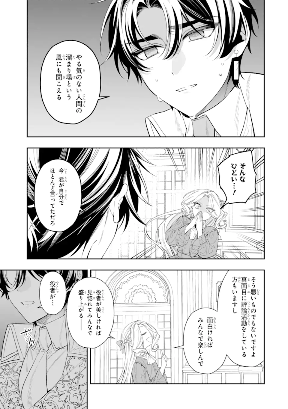 Nagasare Reijou ni Okuru Makeuni Ouji kara no Honki no Love Song Chapter 3.2 7ページ