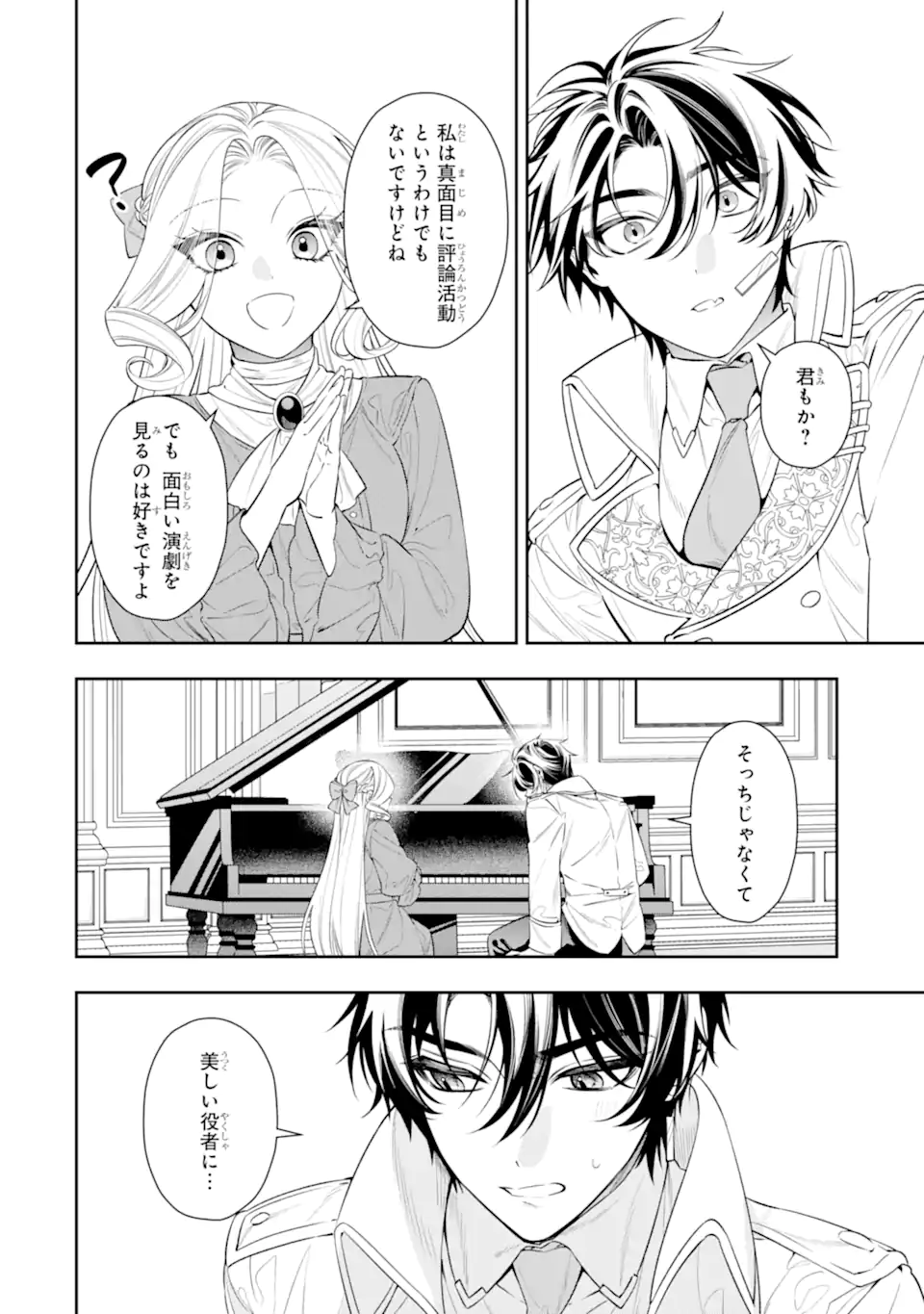 Nagasare Reijou ni Okuru Makeuni Ouji kara no Honki no Love Song Chapter 3.2 8ページ