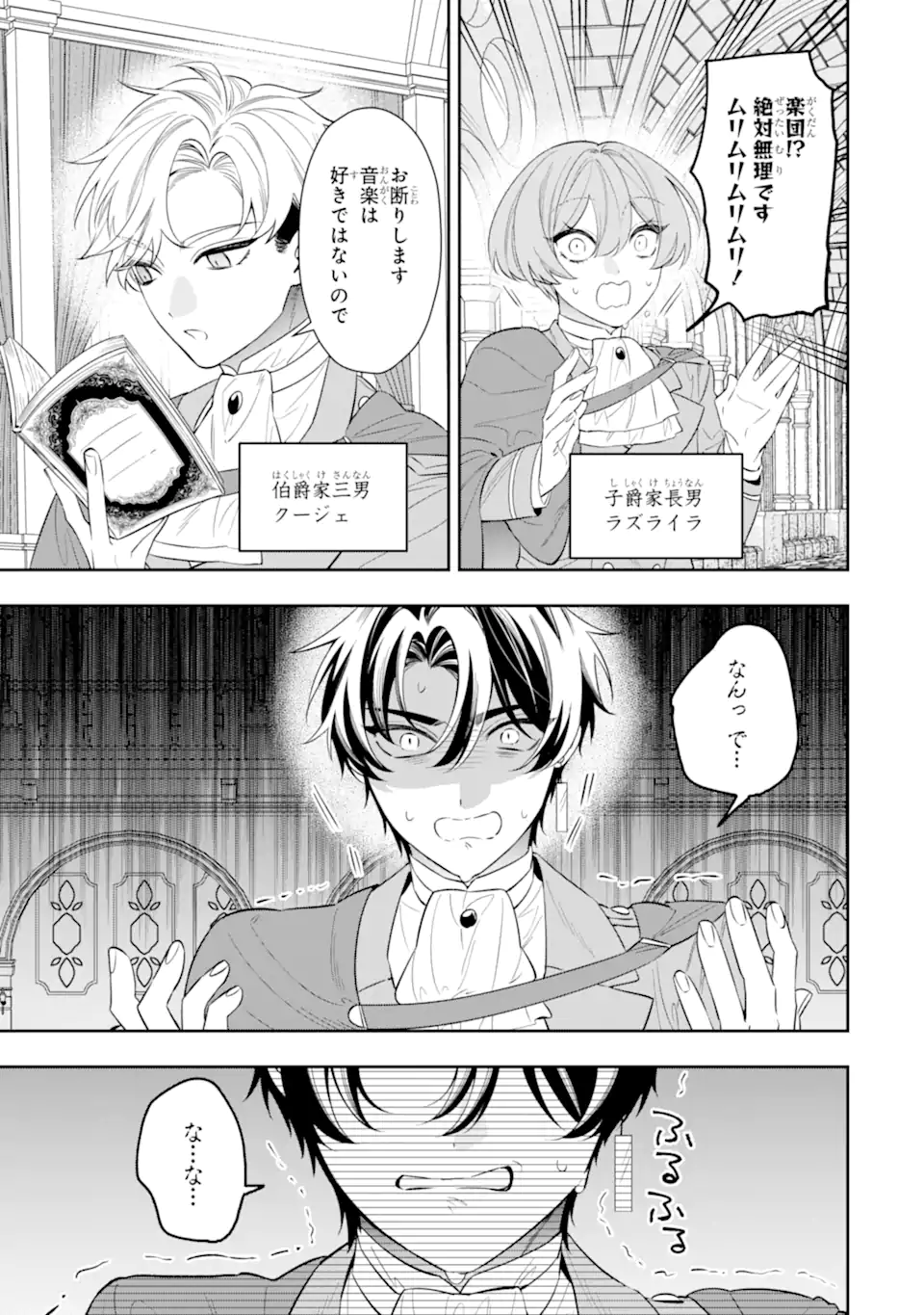 Nagasare Reijou ni Okuru Makeuni Ouji kara no Honki no Love Song Chapter 3.3 1ページ