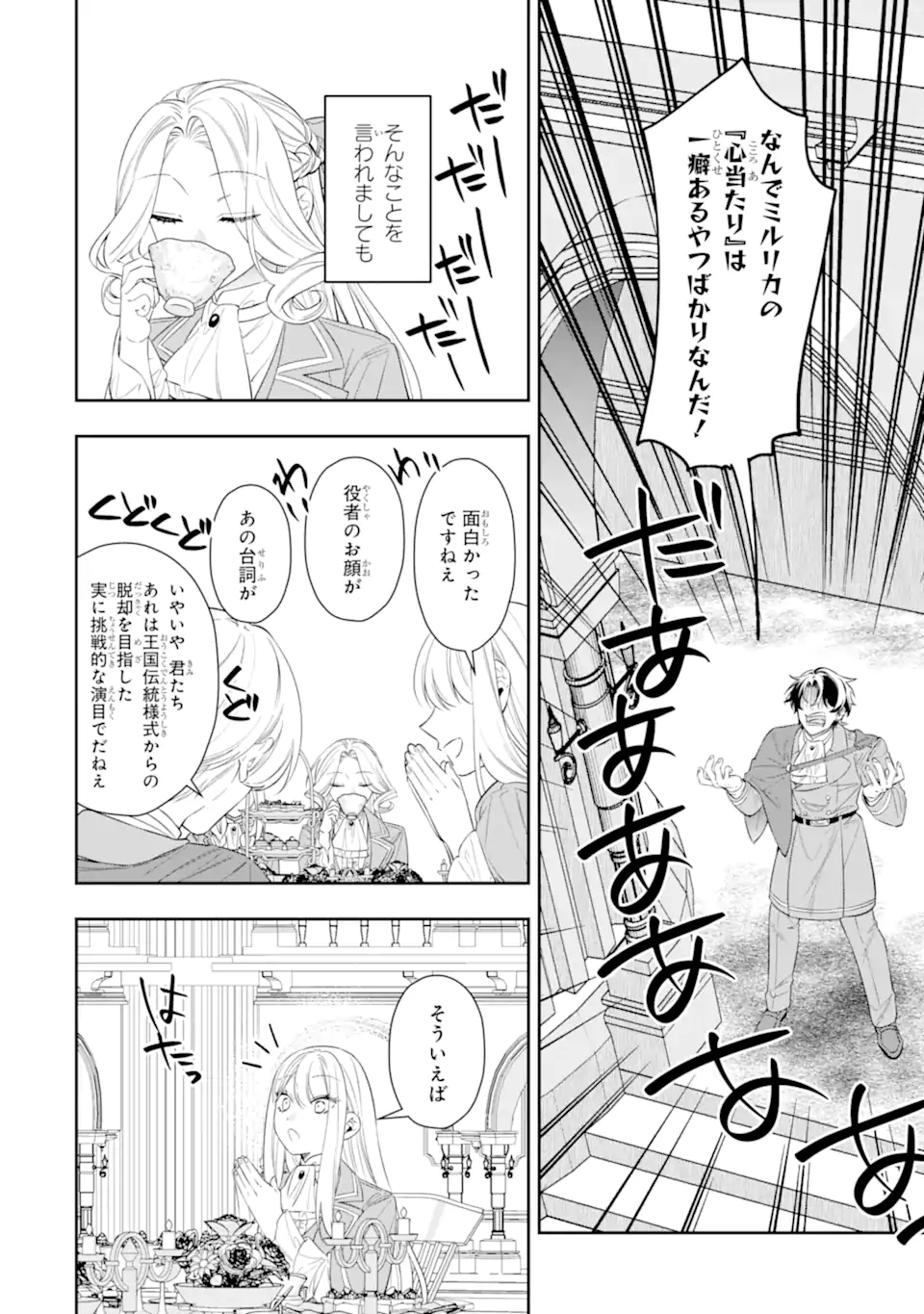 Nagasare Reijou ni Okuru Makeuni Ouji kara no Honki no Love Song Chapter 3.3 2ページ