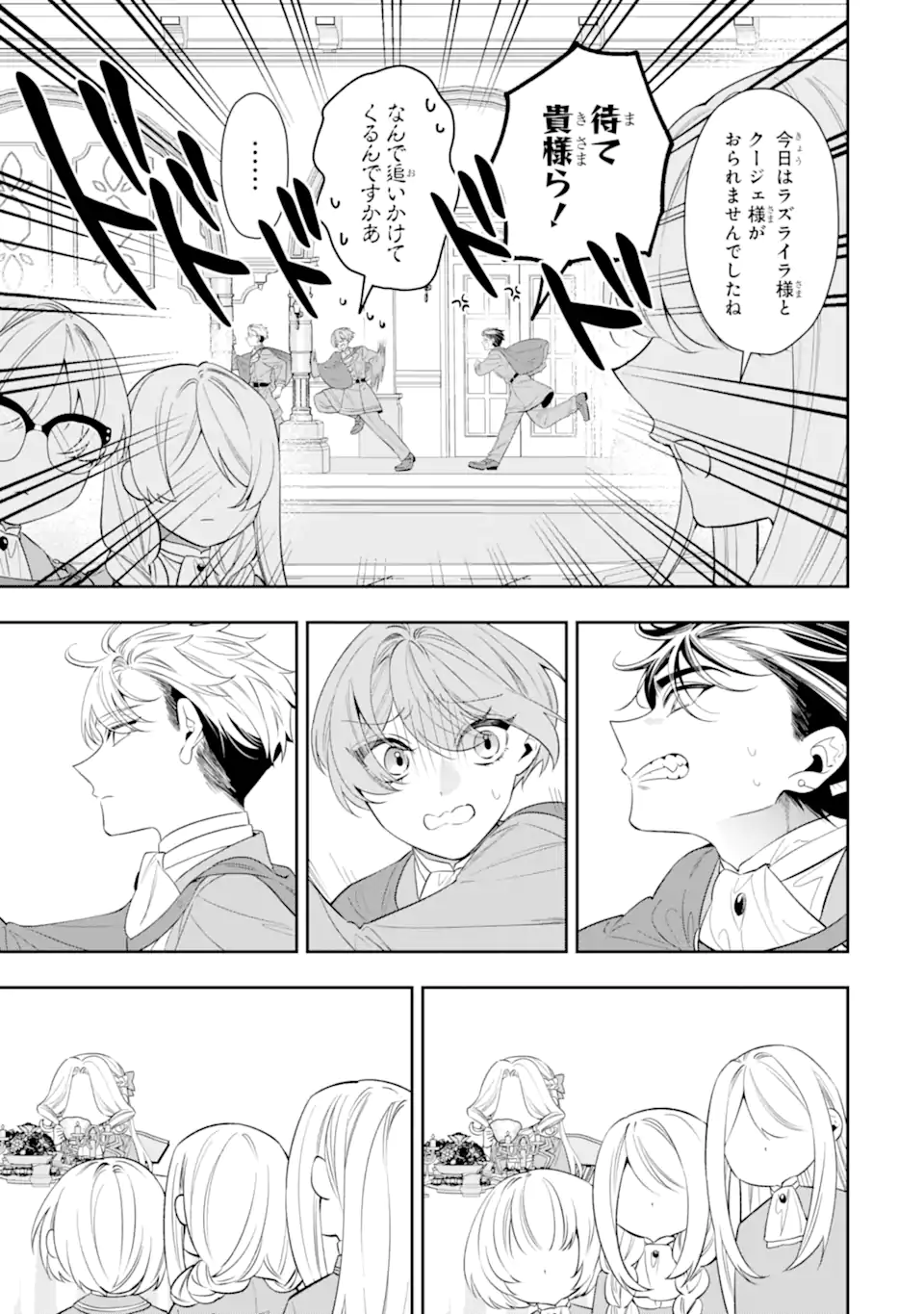 Nagasare Reijou ni Okuru Makeuni Ouji kara no Honki no Love Song Chapter 3.3 3ページ