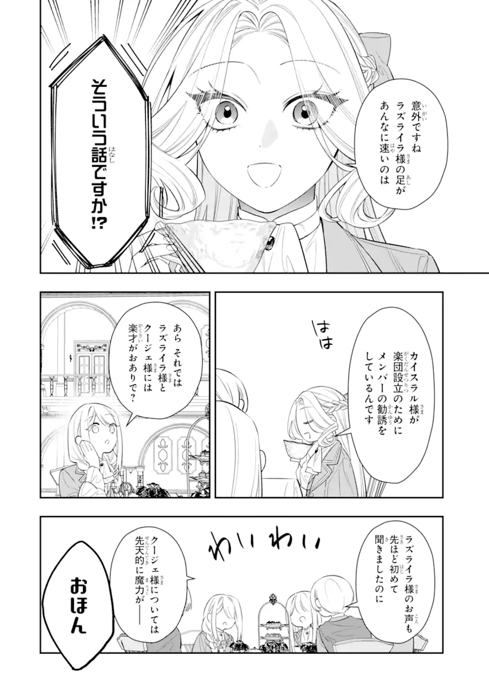 Nagasare Reijou ni Okuru Makeuni Ouji kara no Honki no Love Song Chapter 3.3 4ページ