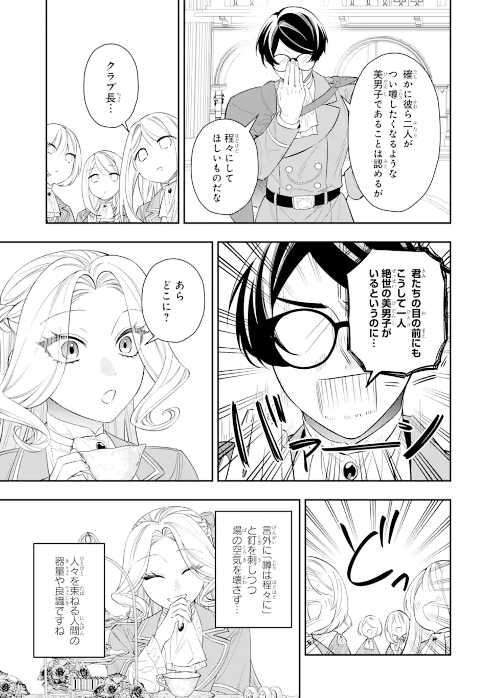 Nagasare Reijou ni Okuru Makeuni Ouji kara no Honki no Love Song Chapter 3.3 5ページ