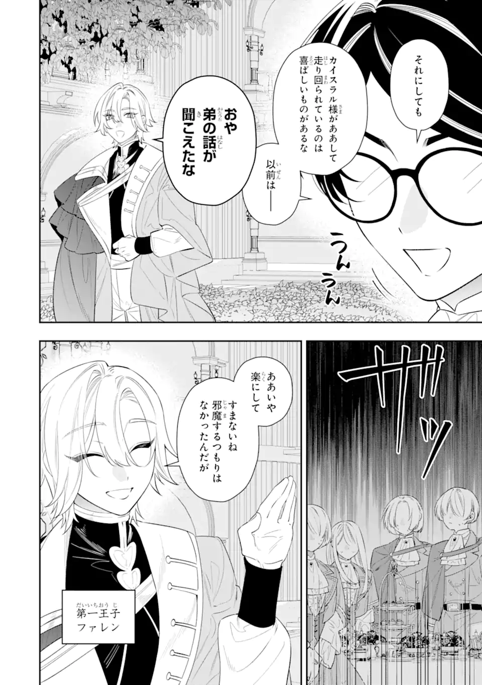 Nagasare Reijou ni Okuru Makeuni Ouji kara no Honki no Love Song Chapter 3.3 6ページ