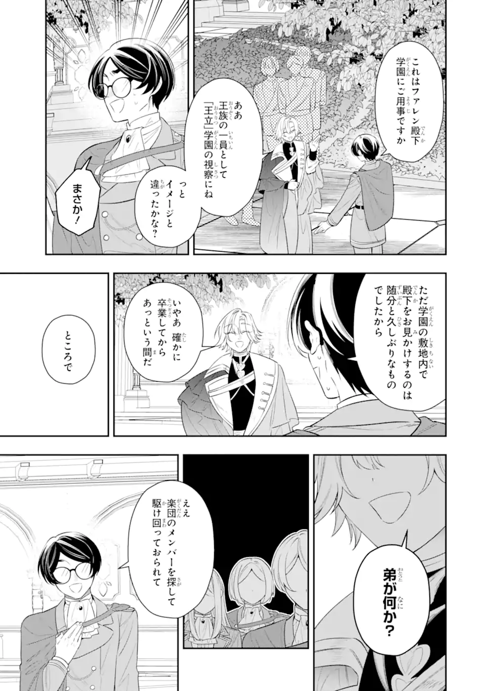 Nagasare Reijou ni Okuru Makeuni Ouji kara no Honki no Love Song Chapter 3.3 7ページ
