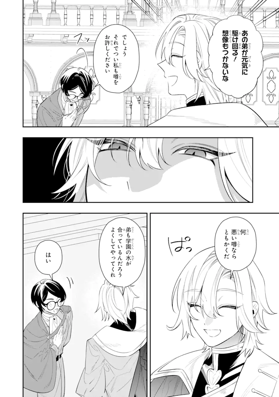 Nagasare Reijou ni Okuru Makeuni Ouji kara no Honki no Love Song Chapter 3.3 8ページ