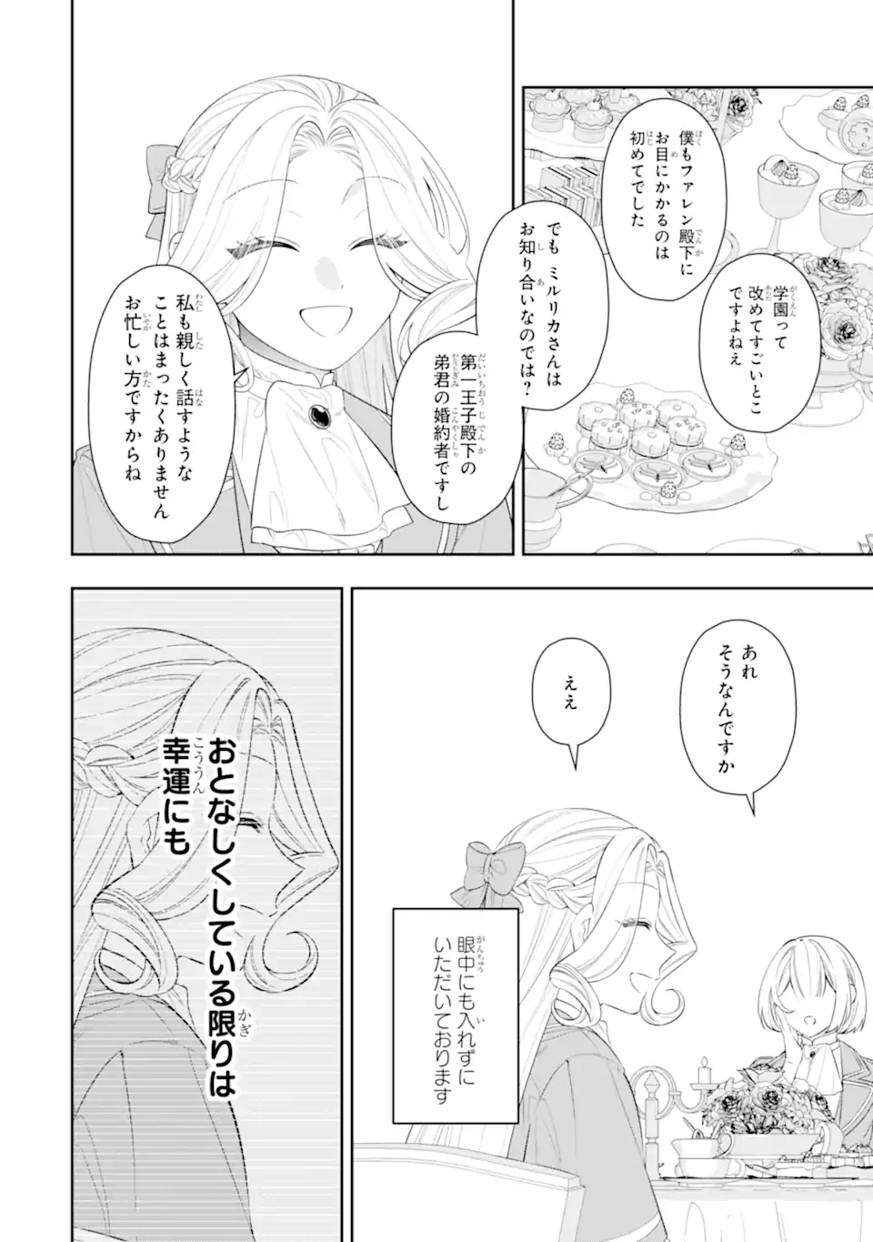 Nagasare Reijou ni Okuru Makeuni Ouji kara no Honki no Love Song Chapter 3.3 10ページ