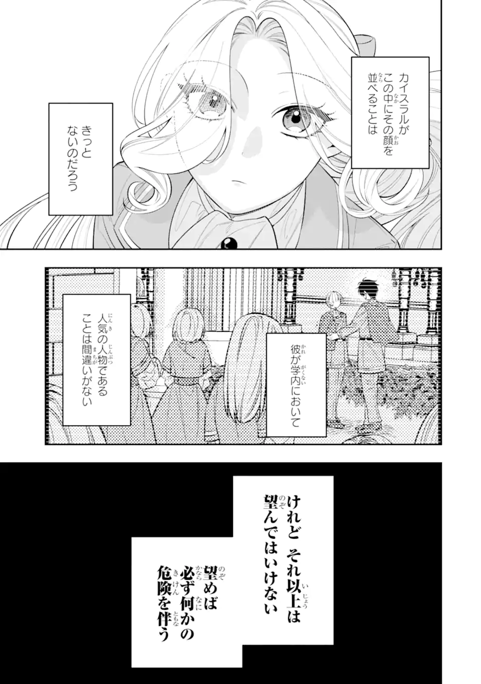 Nagasare Reijou ni Okuru Makeuni Ouji kara no Honki no Love Song Chapter 3.4 1ページ