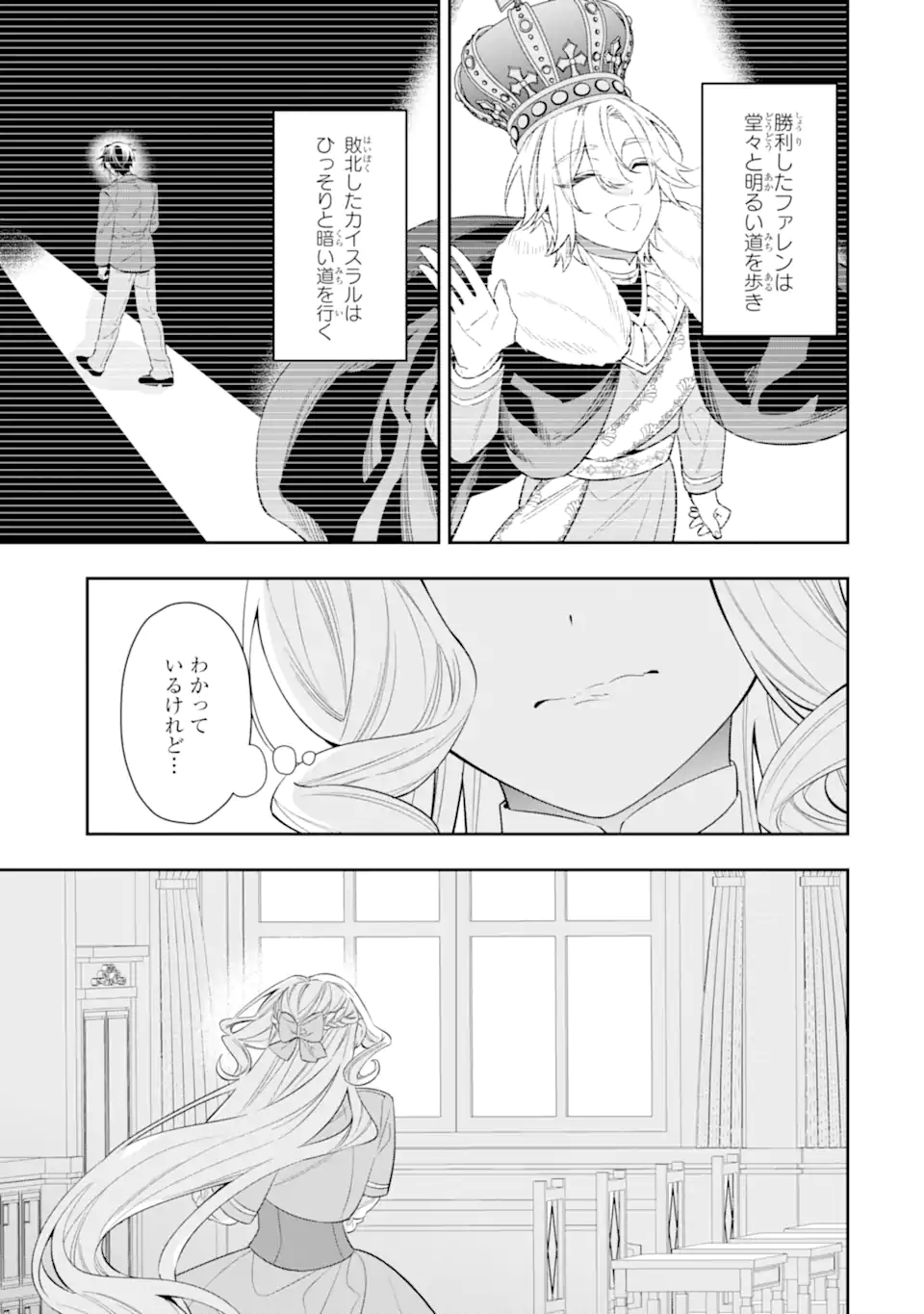 Nagasare Reijou ni Okuru Makeuni Ouji kara no Honki no Love Song Chapter 3.4 3ページ