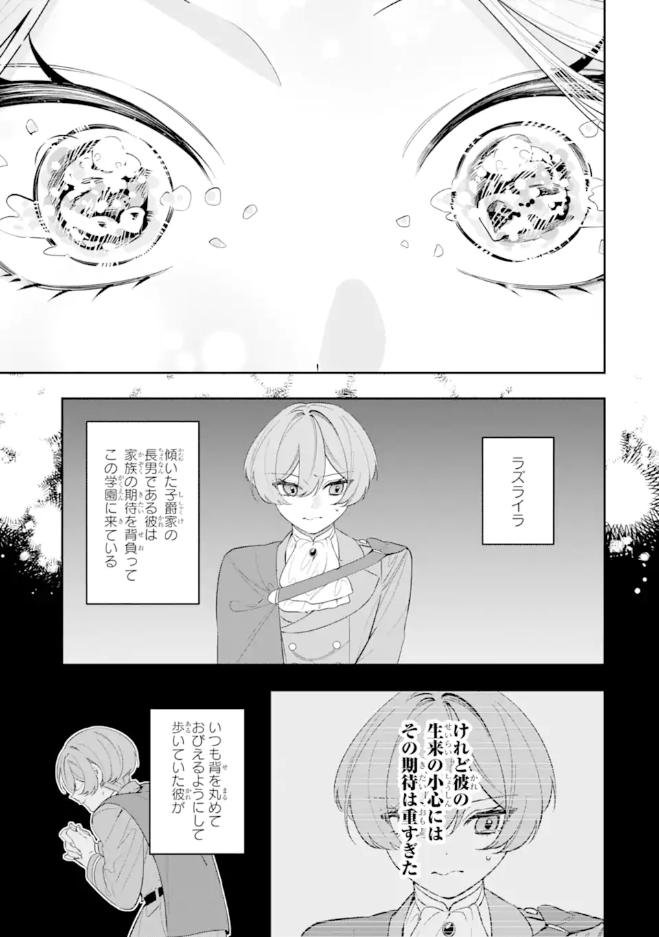 Nagasare Reijou ni Okuru Makeuni Ouji kara no Honki no Love Song Chapter 3.4 7ページ