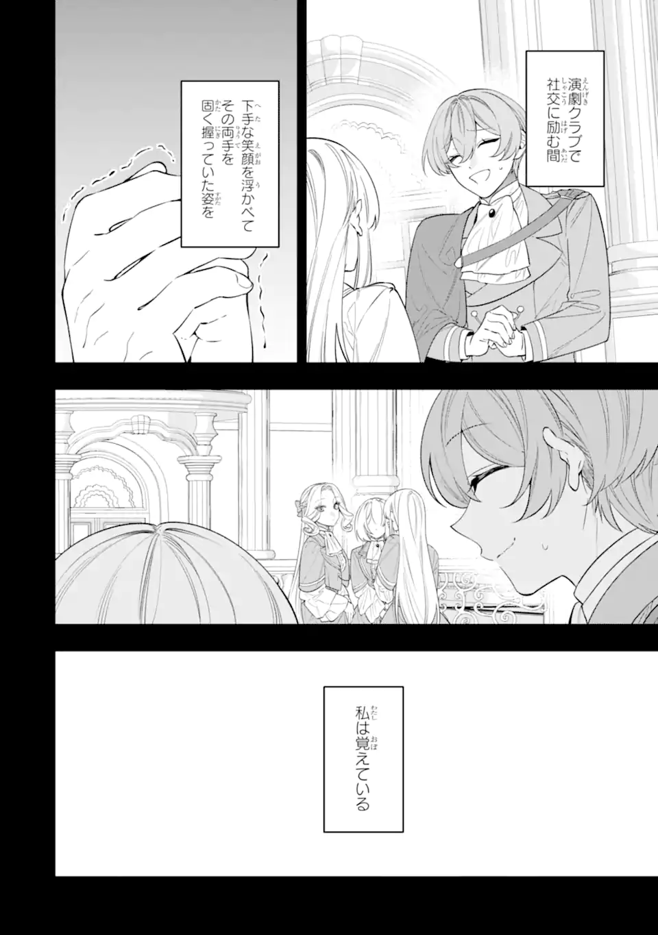 Nagasare Reijou ni Okuru Makeuni Ouji kara no Honki no Love Song Chapter 3.4 8ページ