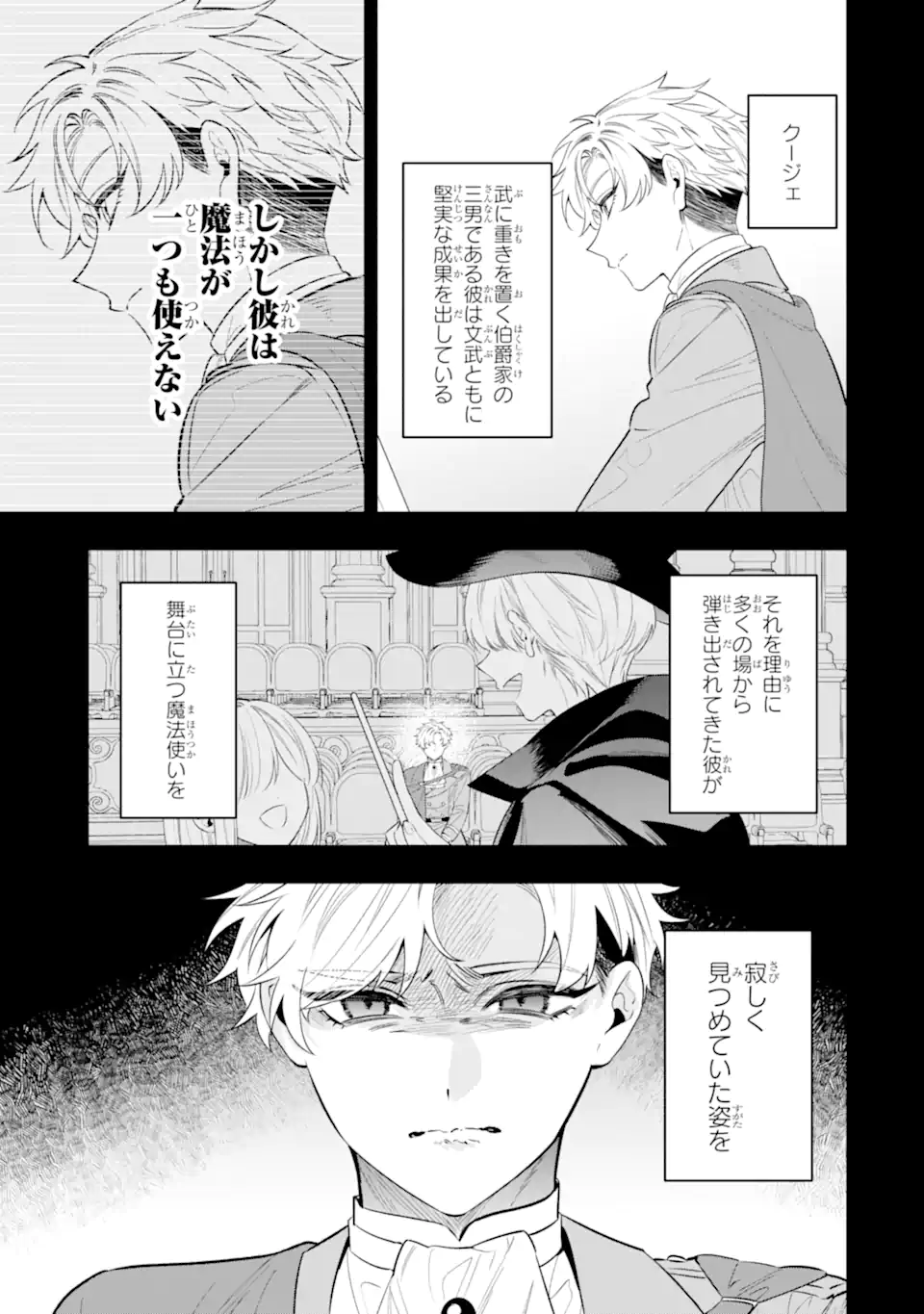 Nagasare Reijou ni Okuru Makeuni Ouji kara no Honki no Love Song Chapter 3.4 9ページ