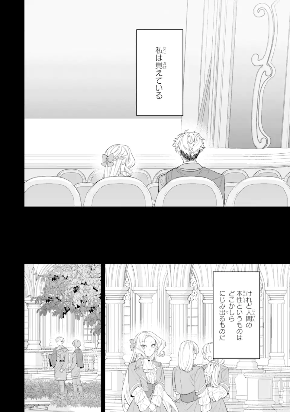 Nagasare Reijou ni Okuru Makeuni Ouji kara no Honki no Love Song Chapter 3.4 10ページ
