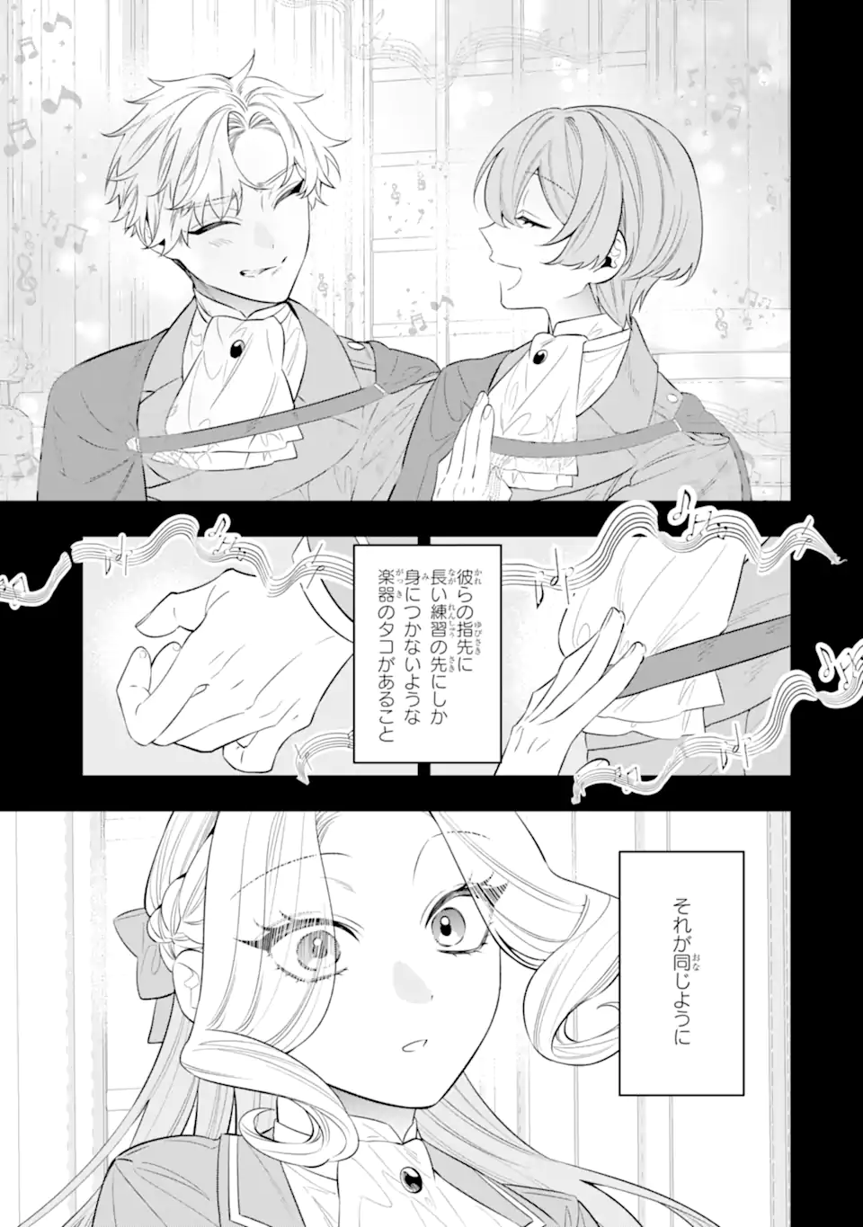 Nagasare Reijou ni Okuru Makeuni Ouji kara no Honki no Love Song Chapter 3.5 1ページ