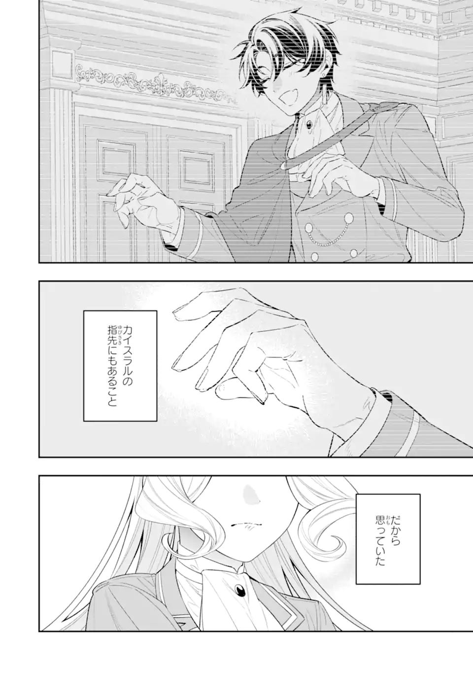 Nagasare Reijou ni Okuru Makeuni Ouji kara no Honki no Love Song Chapter 3.5 2ページ