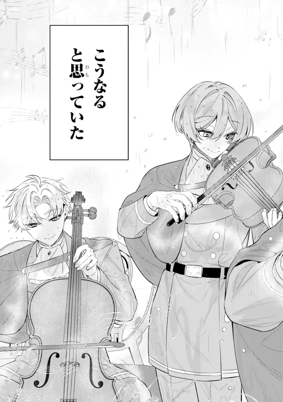 Nagasare Reijou ni Okuru Makeuni Ouji kara no Honki no Love Song Chapter 3.5 7ページ