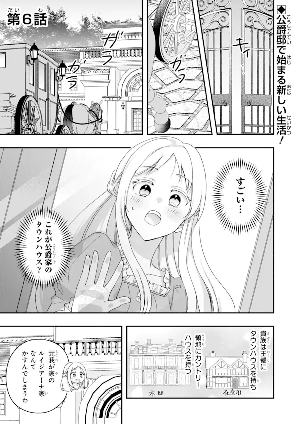 Doormat Heroine wa Sokkou Shuuryou itashimasu! Chapter 6.1 1ページ