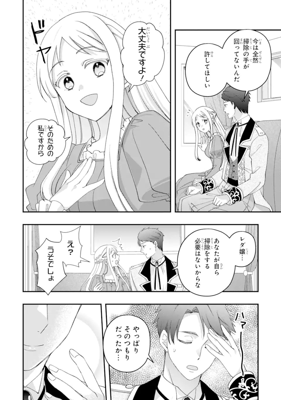 Doormat Heroine wa Sokkou Shuuryou itashimasu! Chapter 6.1 2ページ