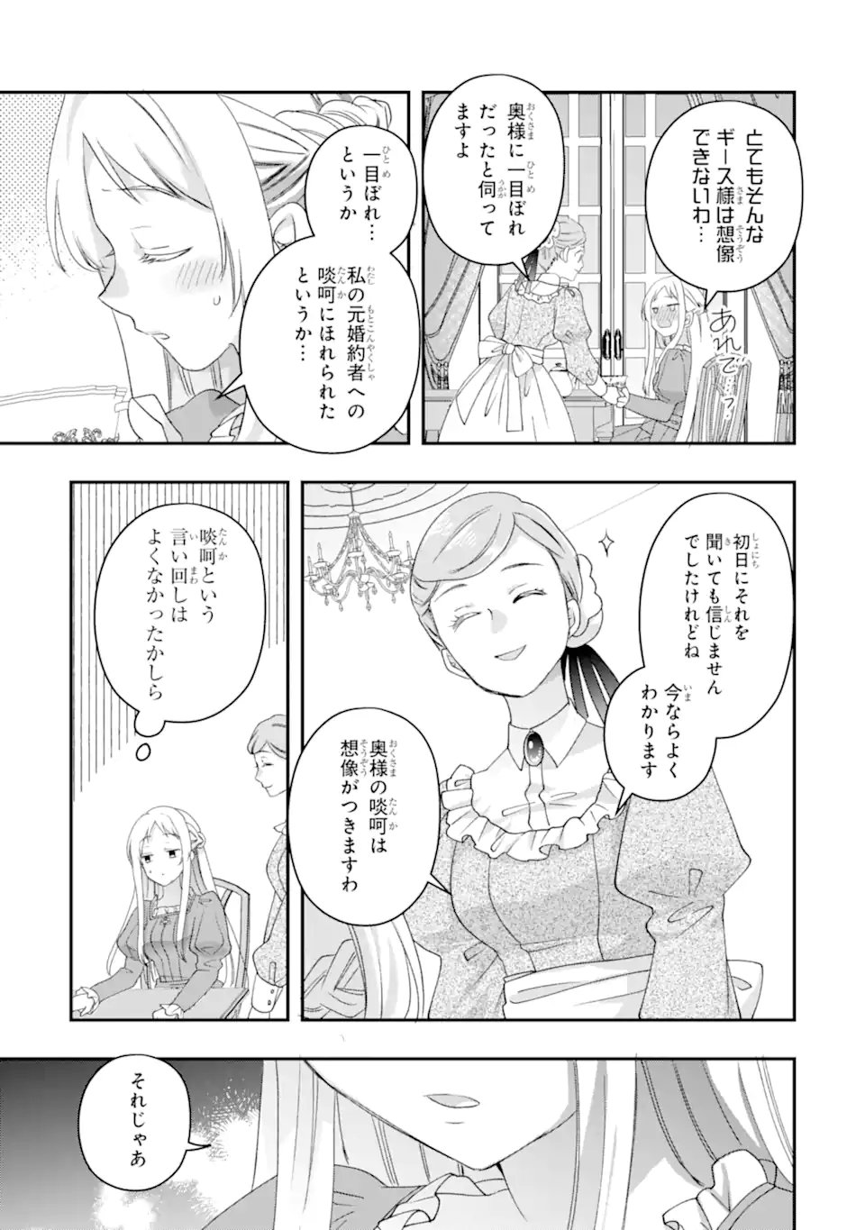 Doormat Heroine wa Sokkou Shuuryou itashimasu! Chapter 6.1 11ページ