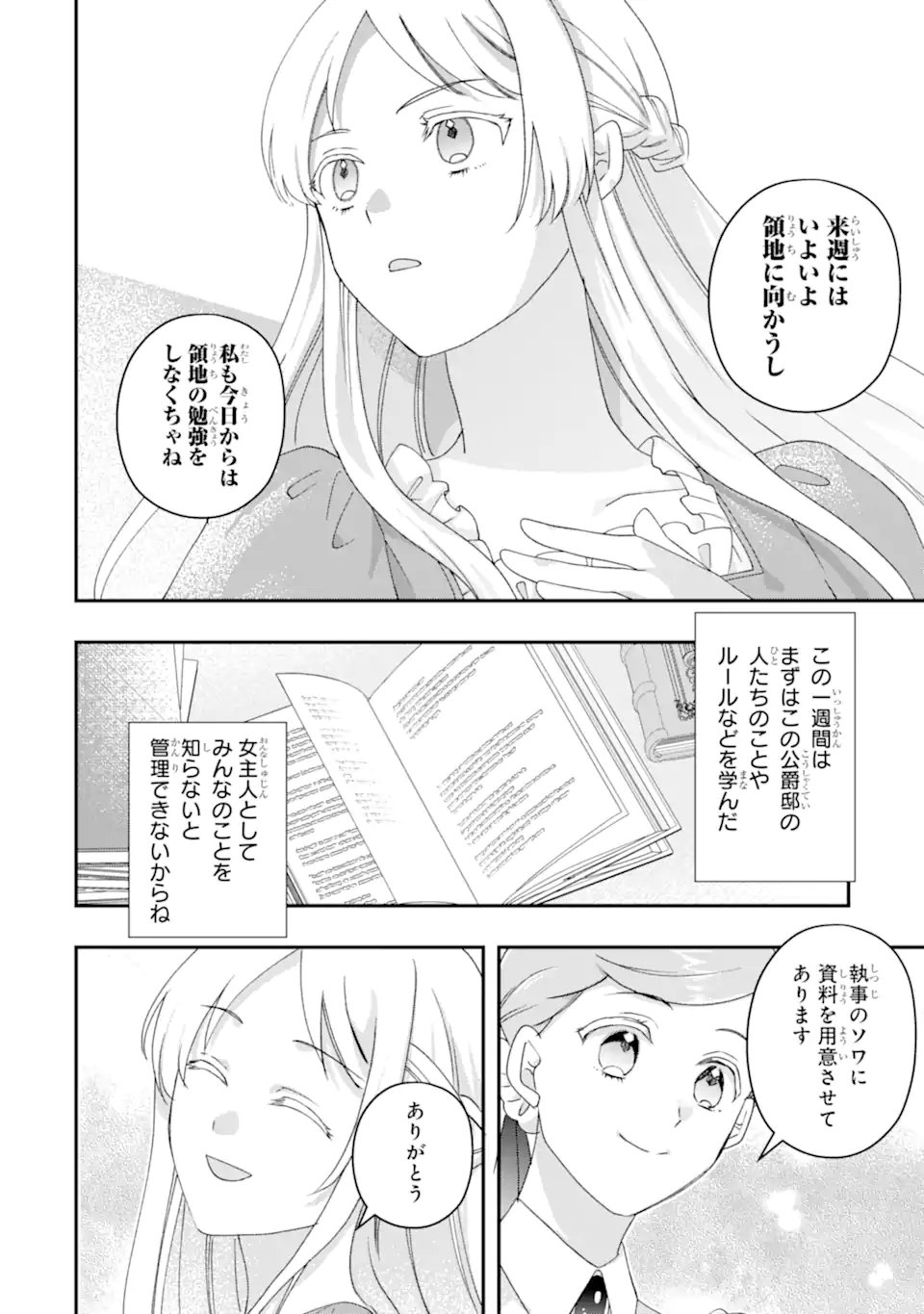 Doormat Heroine wa Sokkou Shuuryou itashimasu! Chapter 6.1 12ページ