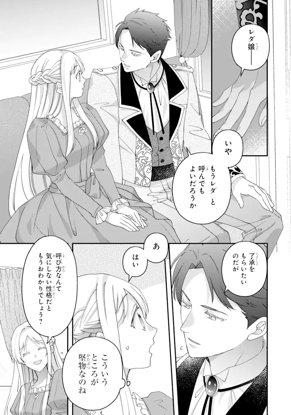 Doormat Heroine wa Sokkou Shuuryou itashimasu! Chapter 6.1 3ページ