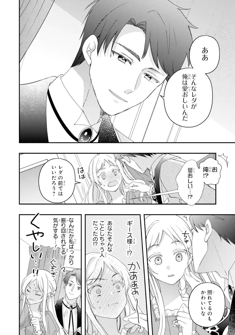 Doormat Heroine wa Sokkou Shuuryou itashimasu! Chapter 6.1 4ページ