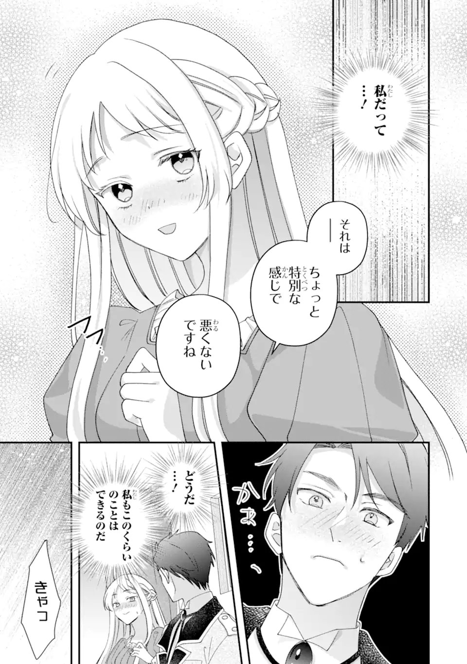 Doormat Heroine wa Sokkou Shuuryou itashimasu! Chapter 6.1 5ページ