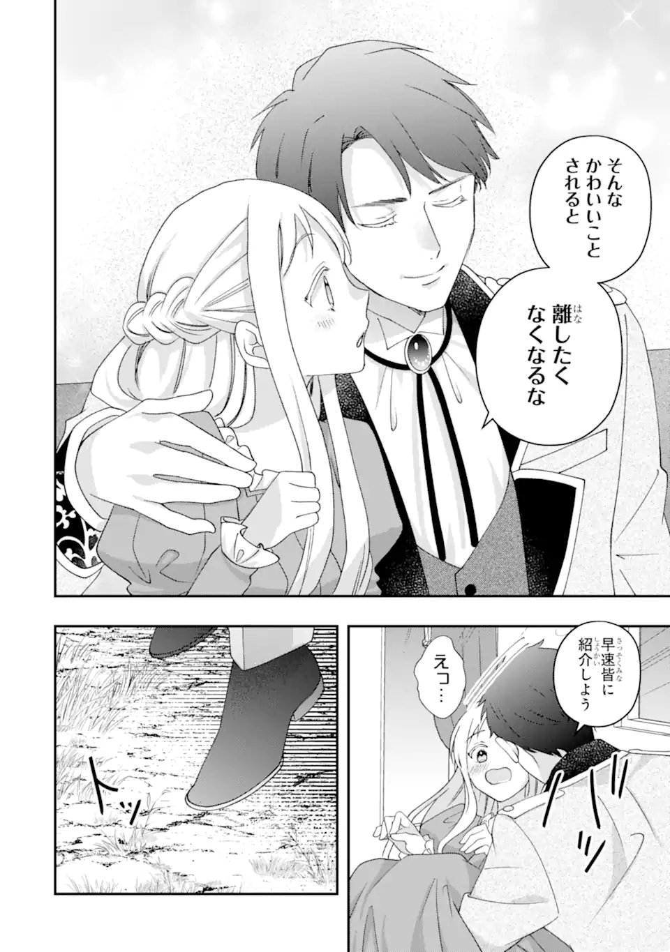 Doormat Heroine wa Sokkou Shuuryou itashimasu! Chapter 6.1 6ページ