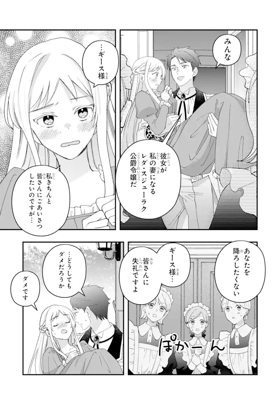 Doormat Heroine wa Sokkou Shuuryou itashimasu! Chapter 6.1 7ページ