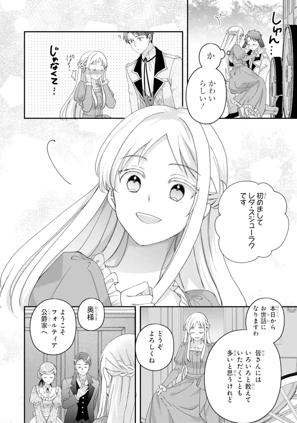 Doormat Heroine wa Sokkou Shuuryou itashimasu! Chapter 6.1 8ページ