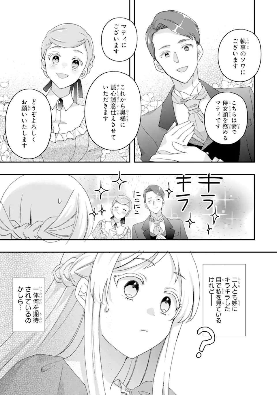 Doormat Heroine wa Sokkou Shuuryou itashimasu! Chapter 6.1 9ページ