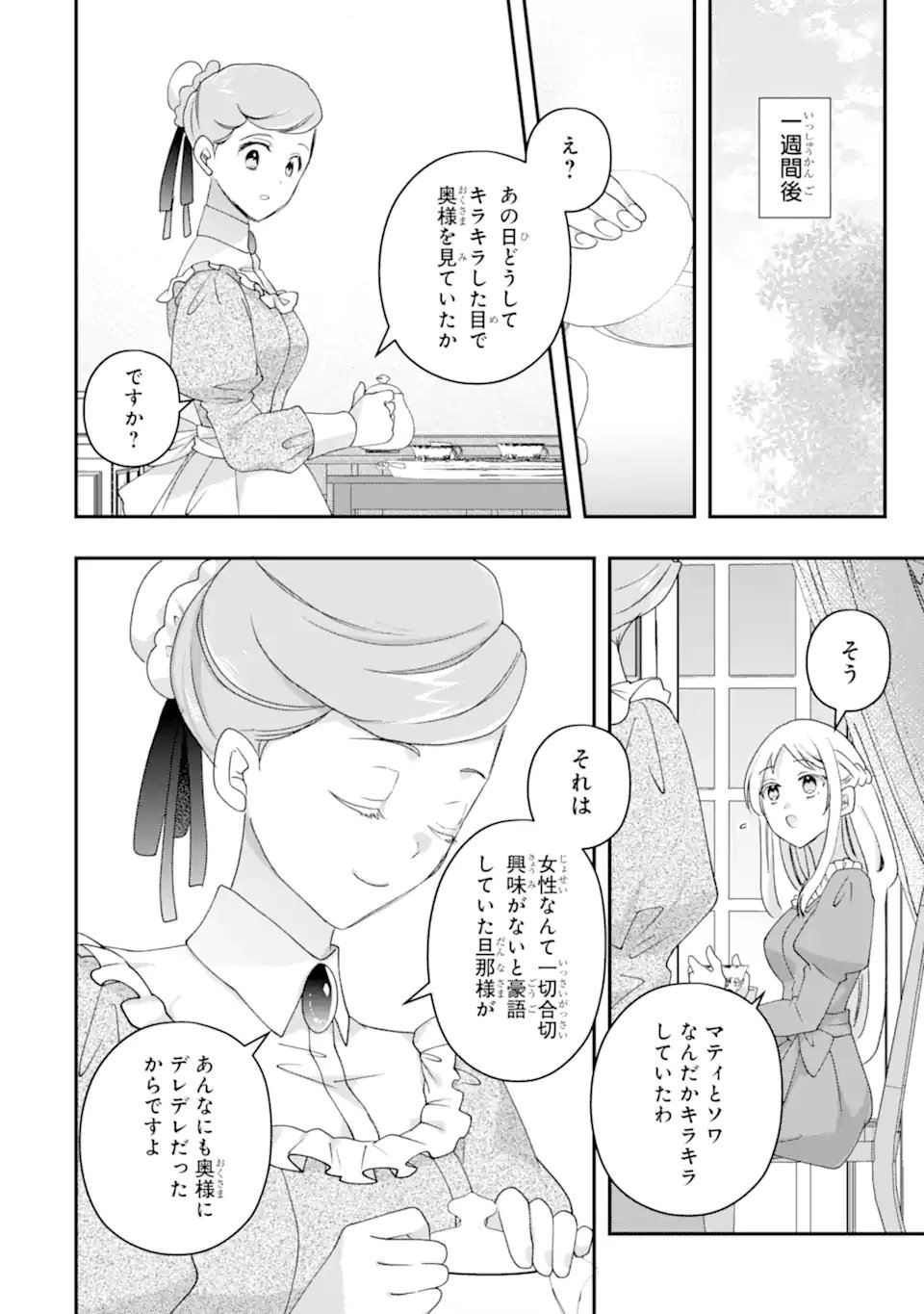 Doormat Heroine wa Sokkou Shuuryou itashimasu! Chapter 6.1 10ページ
