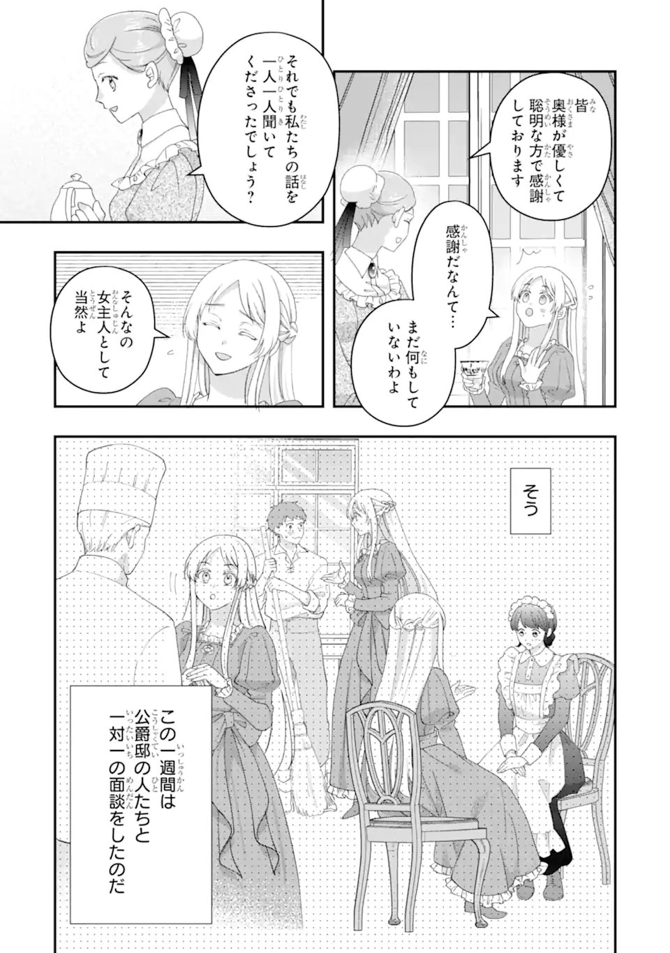 Doormat Heroine wa Sokkou Shuuryou itashimasu! Chapter 6.2 1ページ
