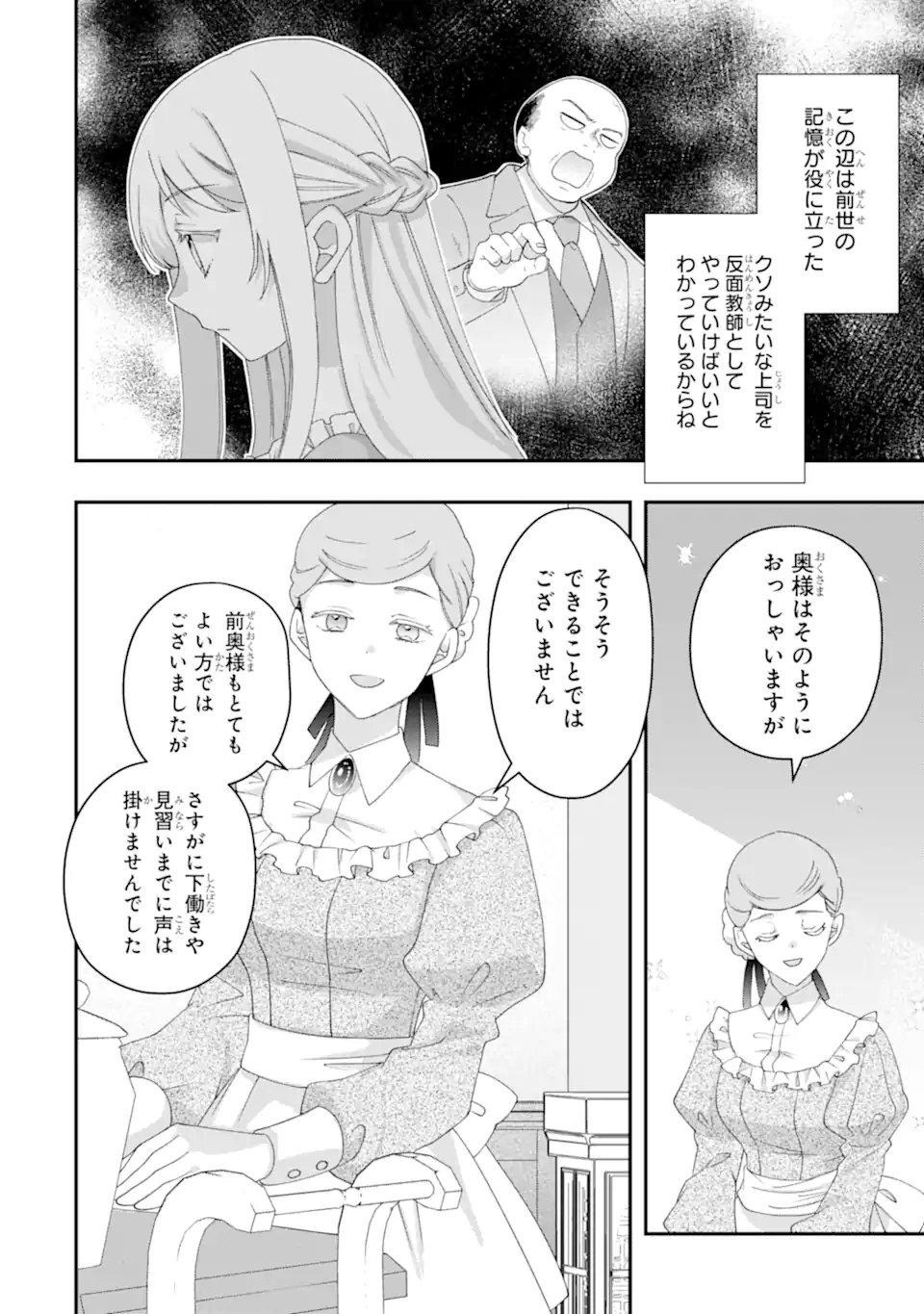 Doormat Heroine wa Sokkou Shuuryou itashimasu! Chapter 6.2 2ページ