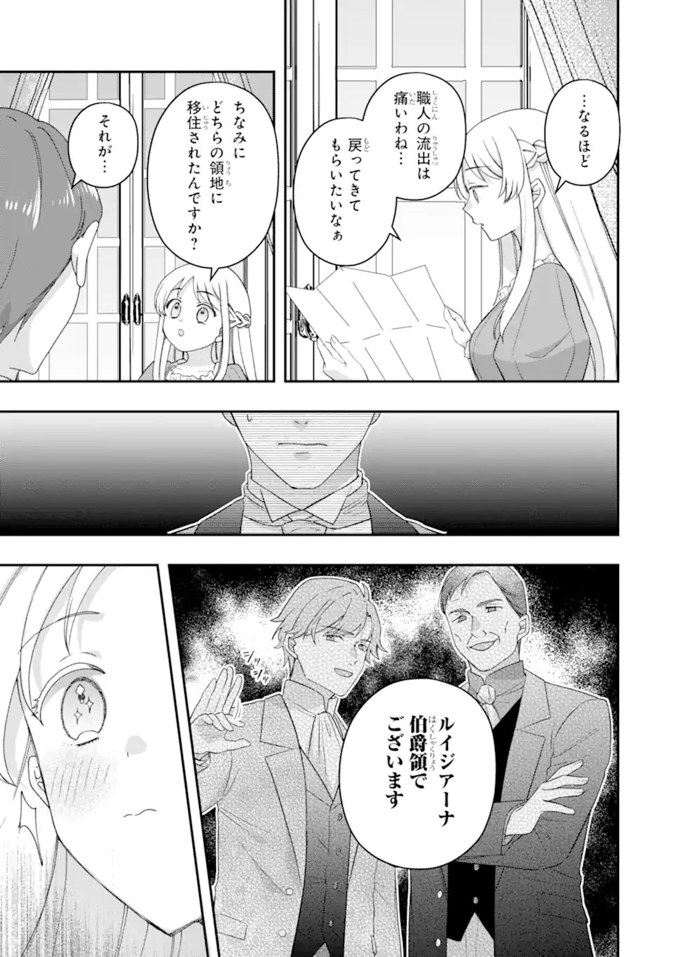 Doormat Heroine wa Sokkou Shuuryou itashimasu! Chapter 6.2 11ページ