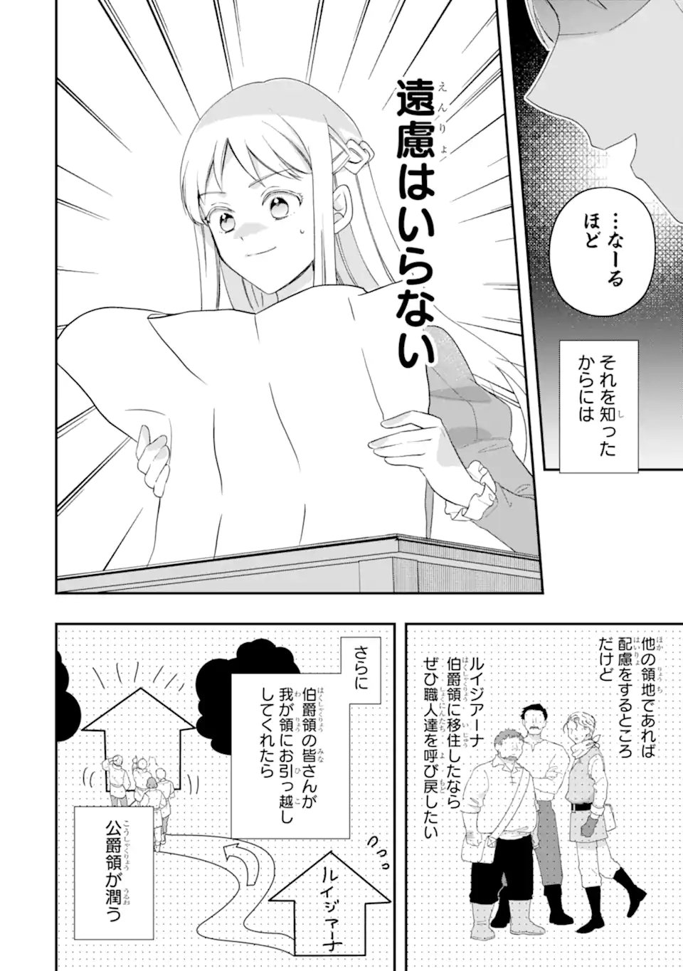 Doormat Heroine wa Sokkou Shuuryou itashimasu! Chapter 6.2 12ページ