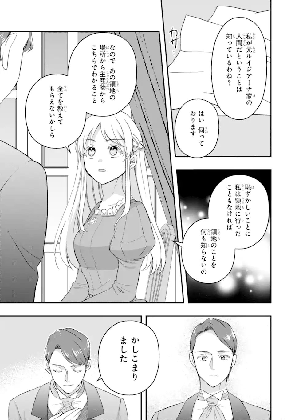 Doormat Heroine wa Sokkou Shuuryou itashimasu! Chapter 6.2 13ページ