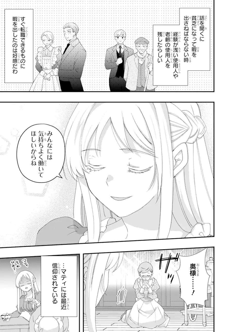 Doormat Heroine wa Sokkou Shuuryou itashimasu! Chapter 6.2 3ページ