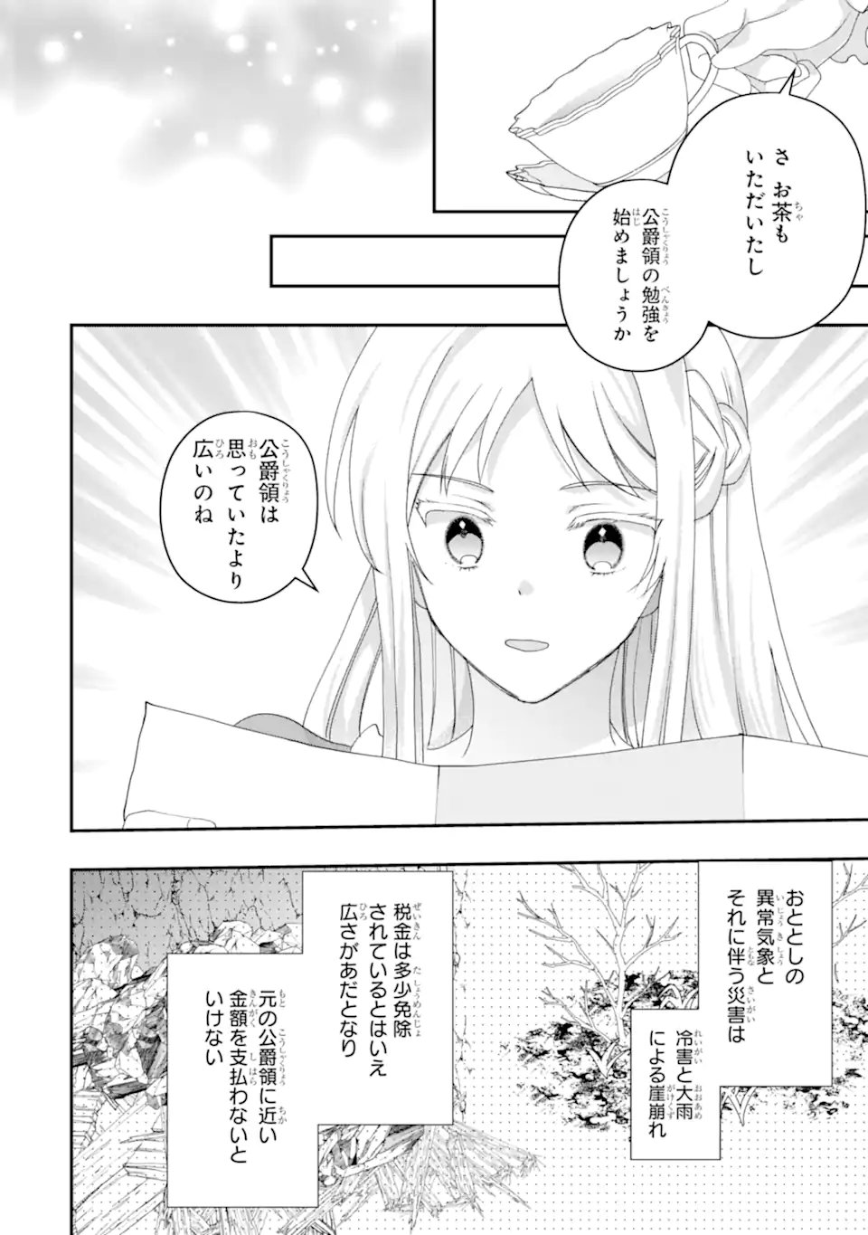 Doormat Heroine wa Sokkou Shuuryou itashimasu! Chapter 6.2 4ページ