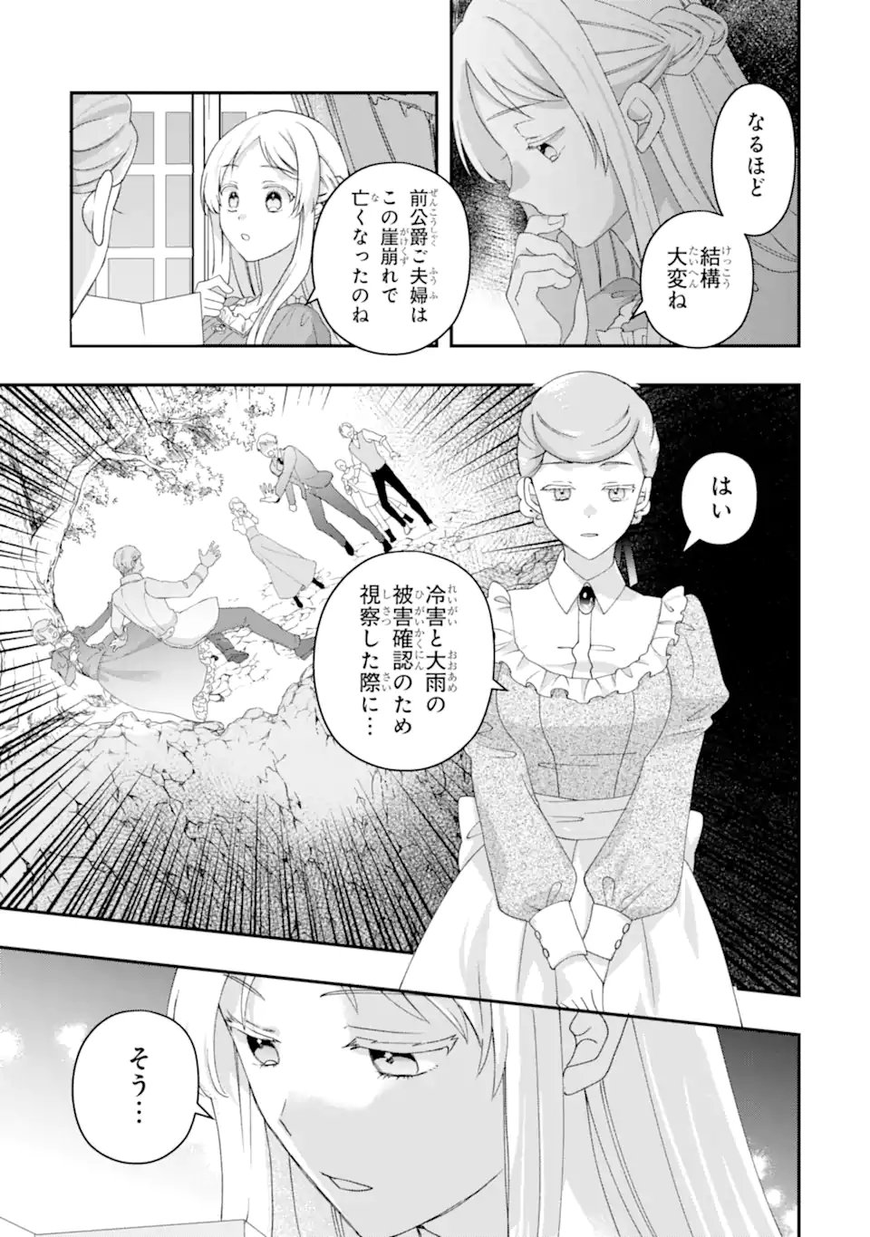 Doormat Heroine wa Sokkou Shuuryou itashimasu! Chapter 6.2 5ページ